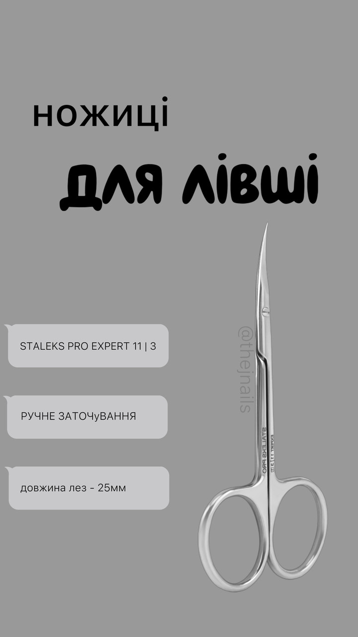 Ножиці для лівші 11/3