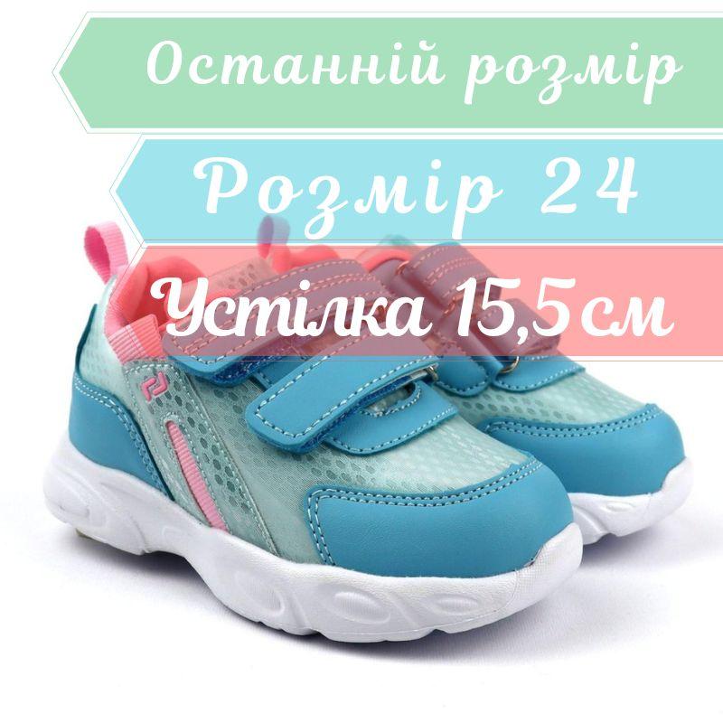 Блакитні кросівки для дівчинки на липучках тм Том.м розмір 24 - устілка 15,5 см