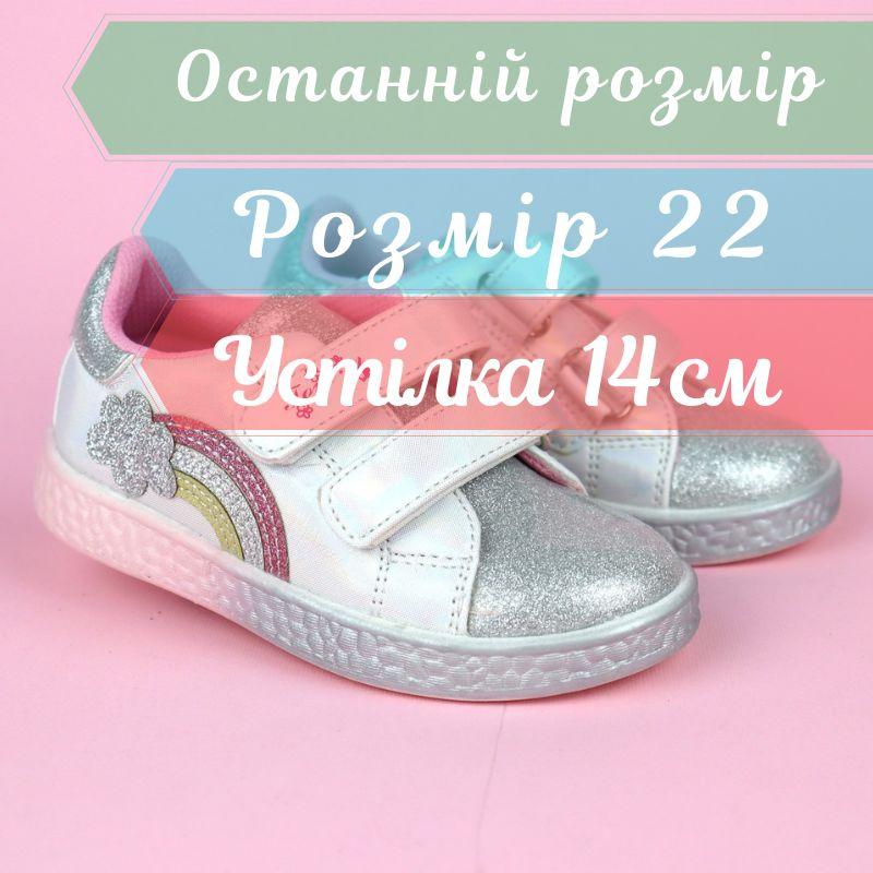 Сліпони для дівчинки Веселка тм Том.м розмір 2 - устілка 14 см