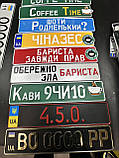 Автономер із ім'ям.Сувенірний іменний номер на авто з імієм, фото 6