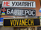 Автономер із ім'ям.Сувенірний іменний номер на авто з імієм, фото 5