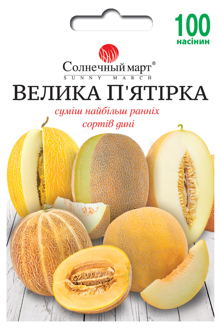 Насіння дині Велика п'ятірка (суміш),ранні сорти,100 шт