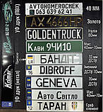 Автономер із ім'ям.Сувенірний іменний номер на авто з імієм, фото 4