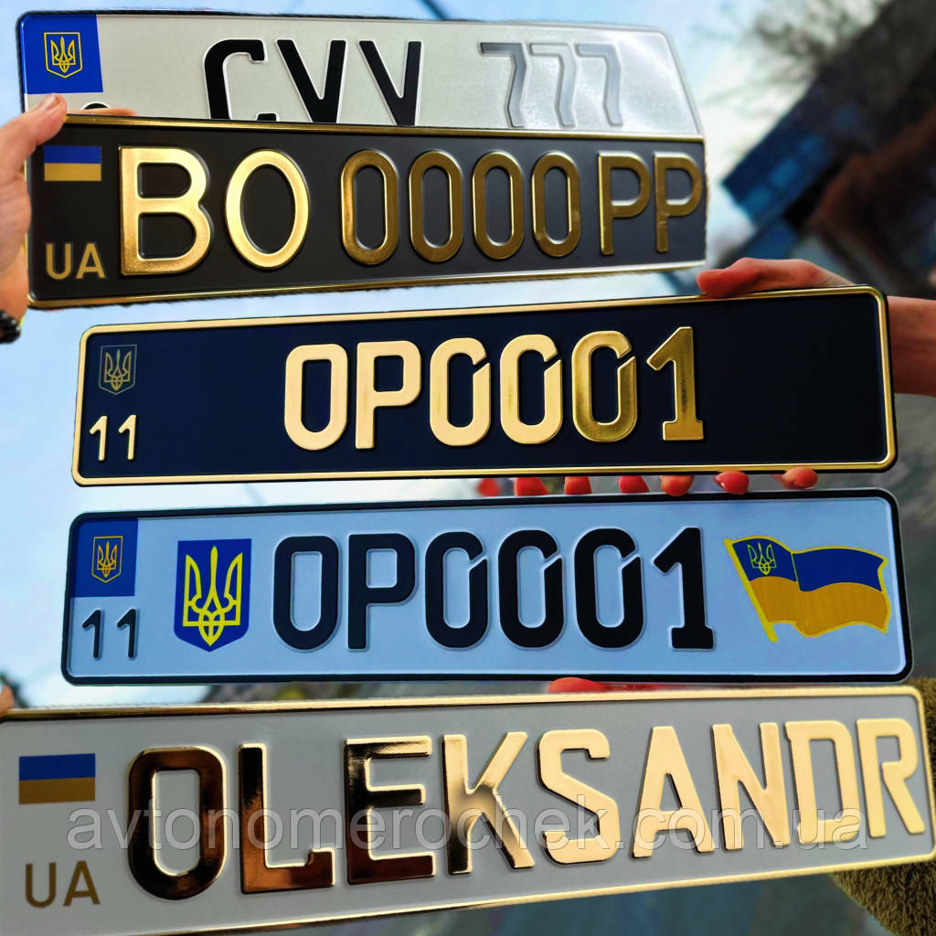 Автономер із ім'ям.Сувенірний іменний номер на авто з імієм, фото 1