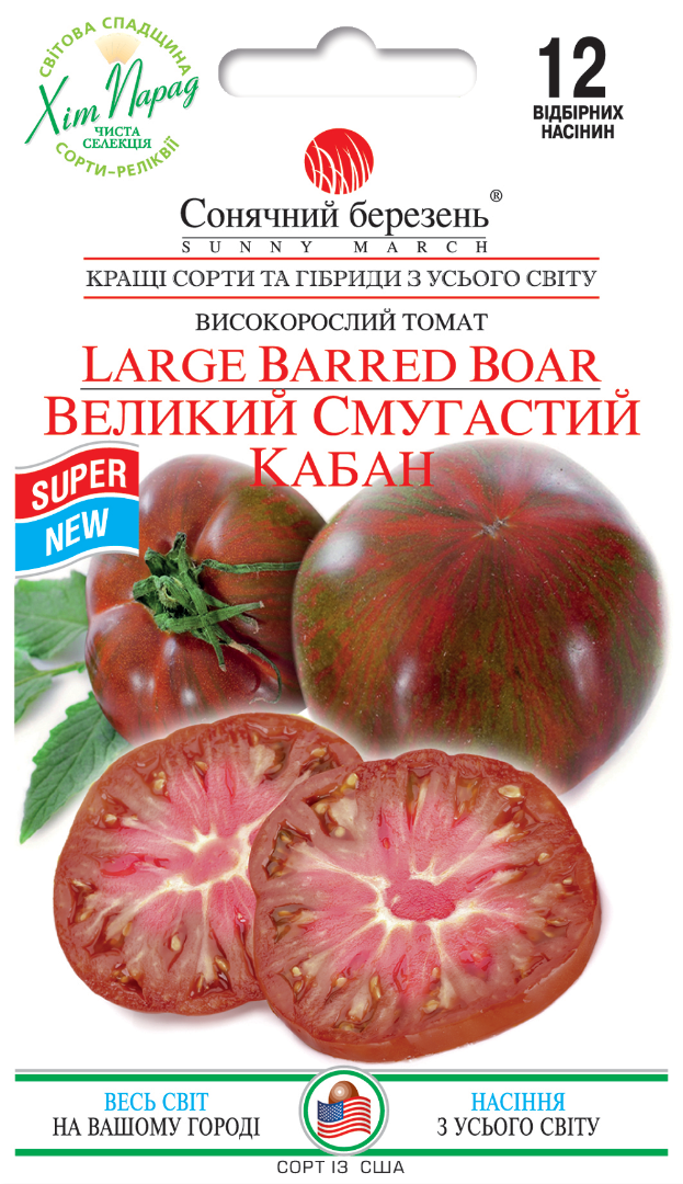 Насіння помідор(томатів) Великий смугастий кабан(високорослий)12шт, фото 1