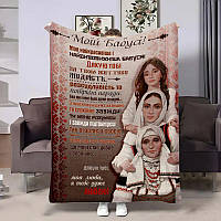 Плед 3D з побажаннями для бабусі "Істоки України" 4406_A 17901 160х200 см ТМ