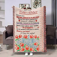 Плед 3D з побажаннями для бабусі та дідуся "Українська живопис" 4409_A 17907 160х200 см ТМ