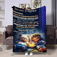 Плед з побажаннями для внучки "Чудові сни" 4430_B 17950 135х160 см ТМ