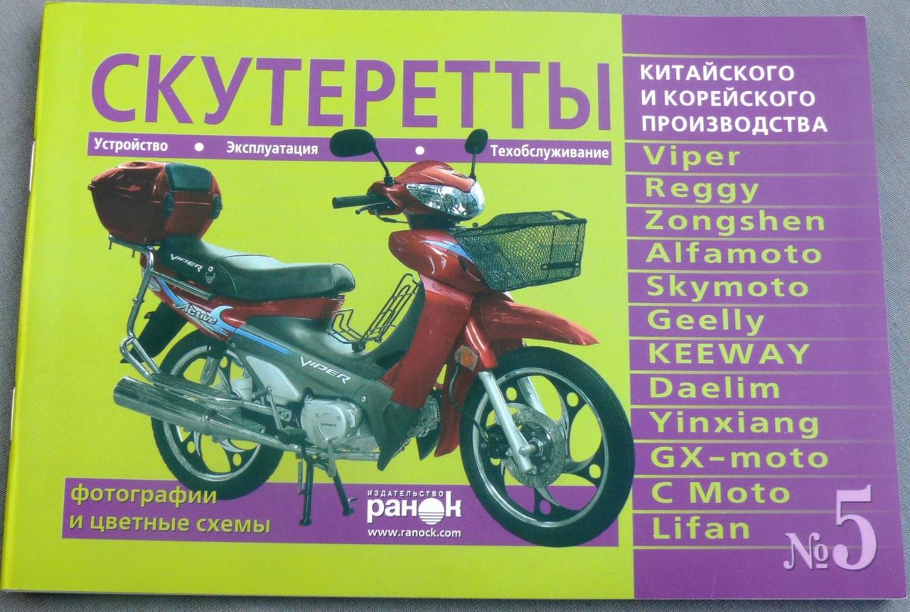 Інструкція мопеди китайські Active (№5) (79стор) VDK-2, MC-I-1224, фото 1
