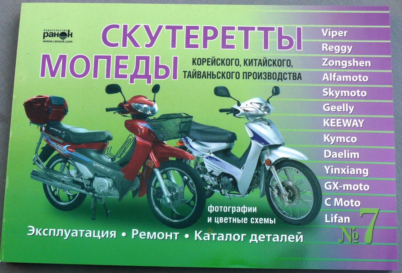 Інструкція мопеди китайські Active (№7) (223стор) VDK-2, MC-I-1225, фото 1
