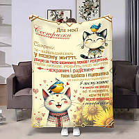 Плед 3D "Сестрі з котиками" – практичний подарунок для улюбленої сестри 4434_A 160х200 см ТМ