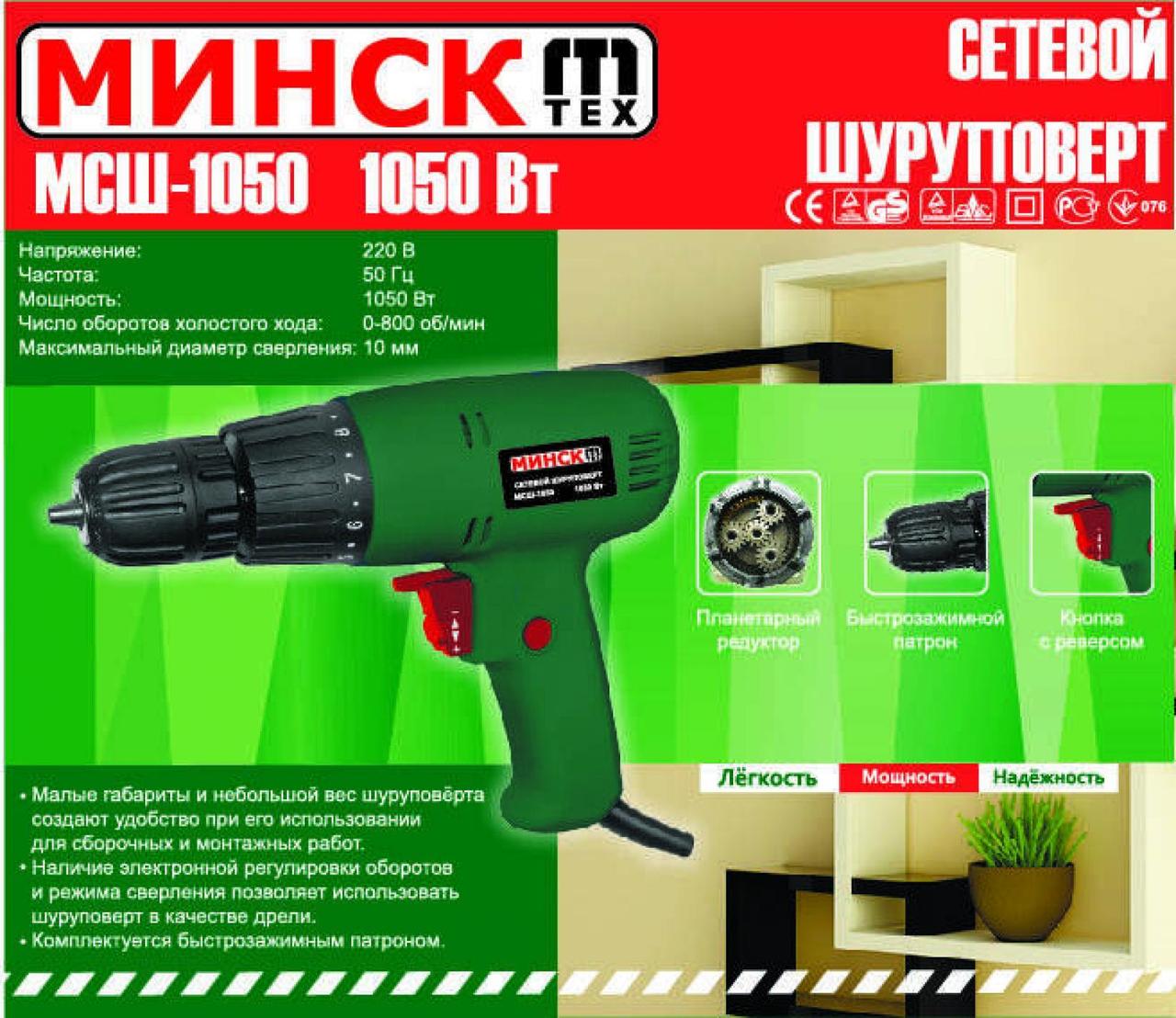 Шуруповерт Мінськ (1050 Вт, 0-800 об/хв) SVET-2, MC-D-322333, фото 1