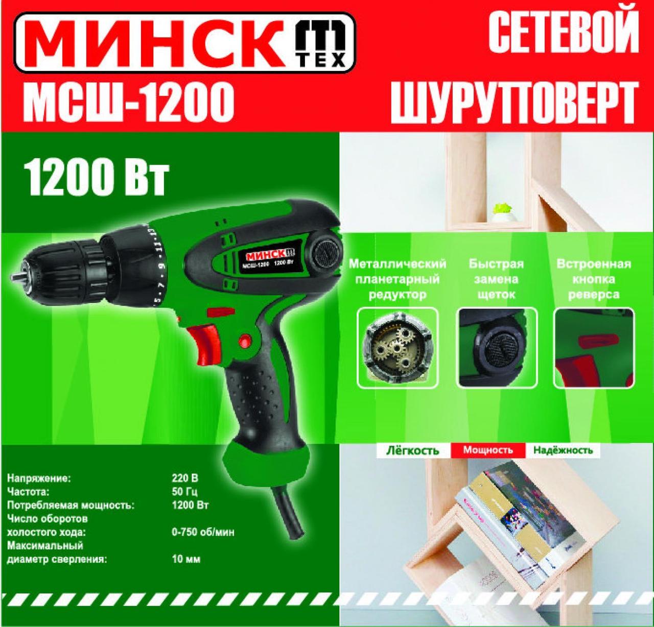 Шуруповерт Мінськ (1200 Вт, 750 об/хв) SVET-2, MC-D-322336, фото 1