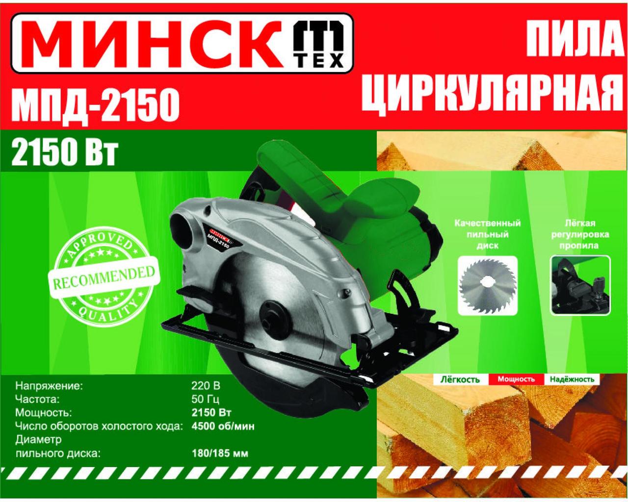Електропила дискова Мінськ 2150 SVET-2, MC-S-444301, фото 1