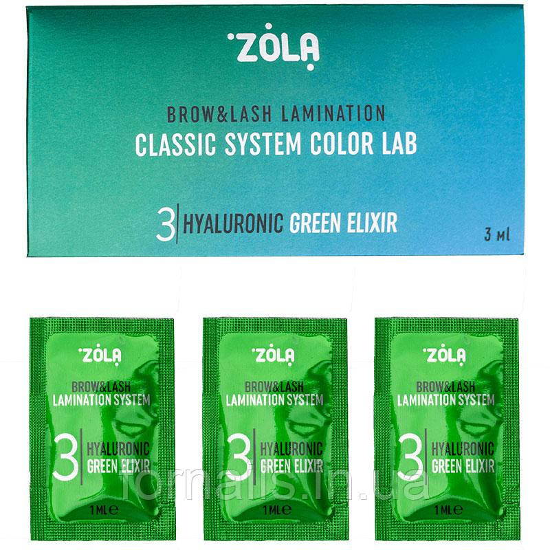 Склад для ламінування у саше 03 ZOLA Hyaluronic Green Elixir 1 мл/1 шт, фото 1