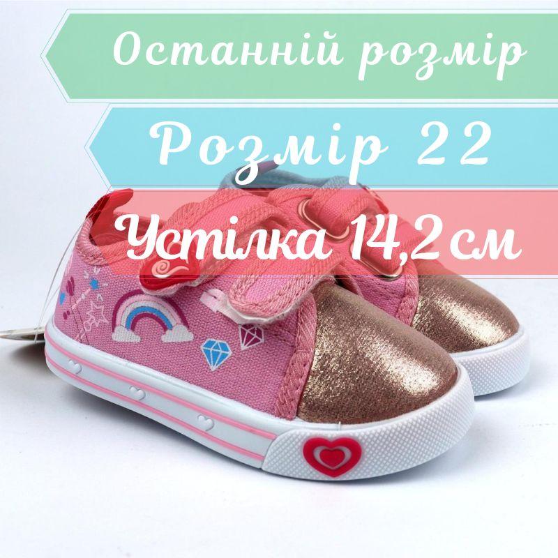 Рожеві кеди на липучках для дівчинки тм Tom.M розмір 22 - устілка 14,2 см
