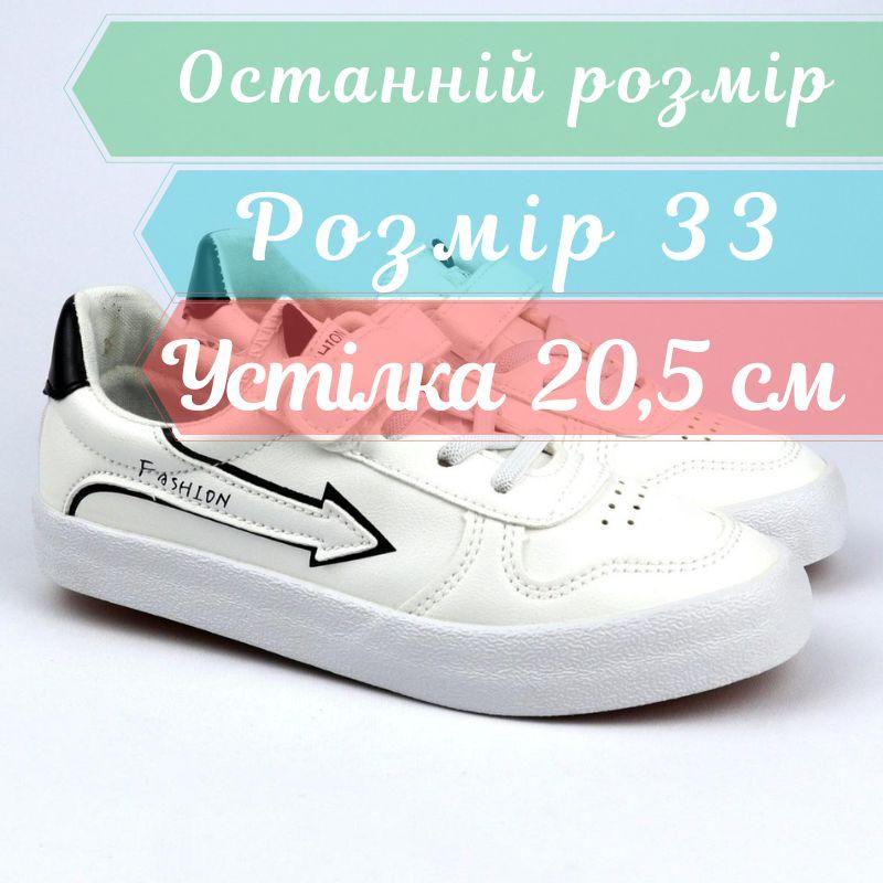 Білі кеди сліпони на липучці Fashion для дітей ТМ Том.м розмір 33 - устілка 20,5 см