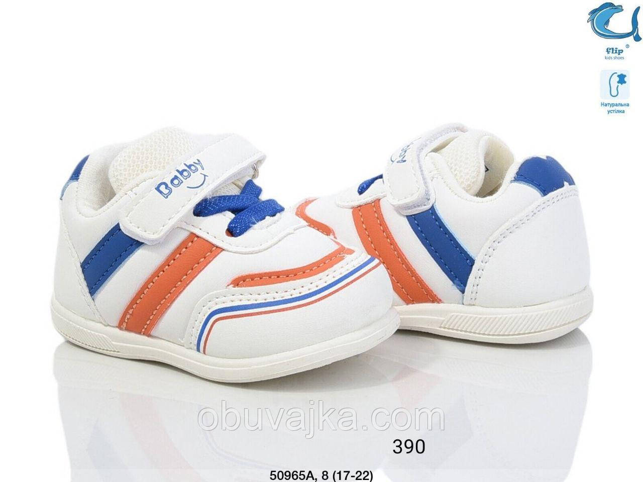 Спортивне взуття Дитячі кросівки 2025 оптом в Одесі від фірми Flip (17-22)