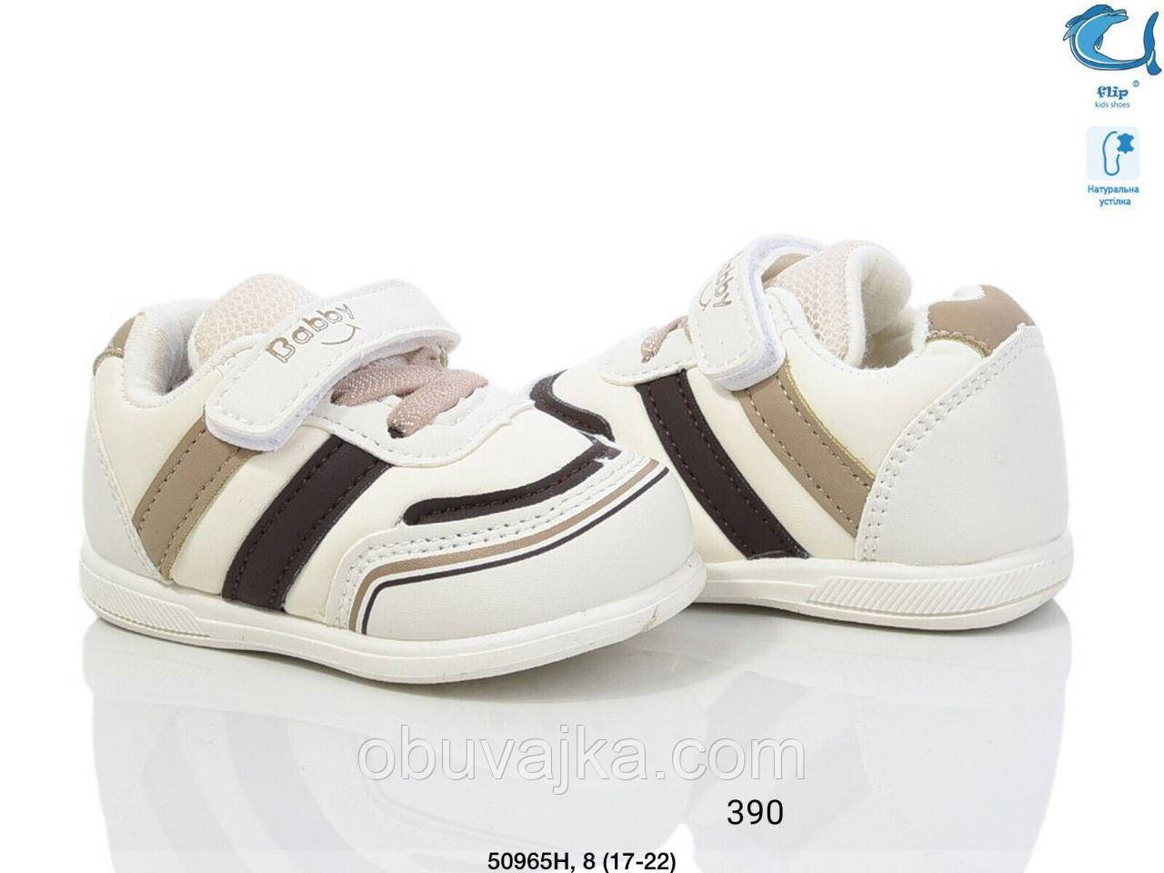 Спортивне взуття Дитячі кросівки 2025 оптом в Одесі від фірми Flip (17-22)