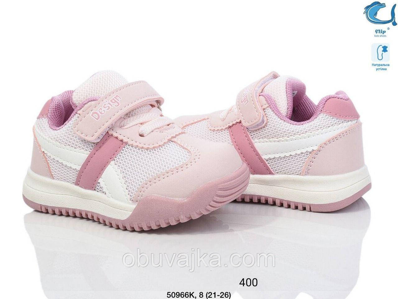 Спортивне взуття Дитячі кросівки 2025 оптом в Одесі від фірми Flip (21-26)