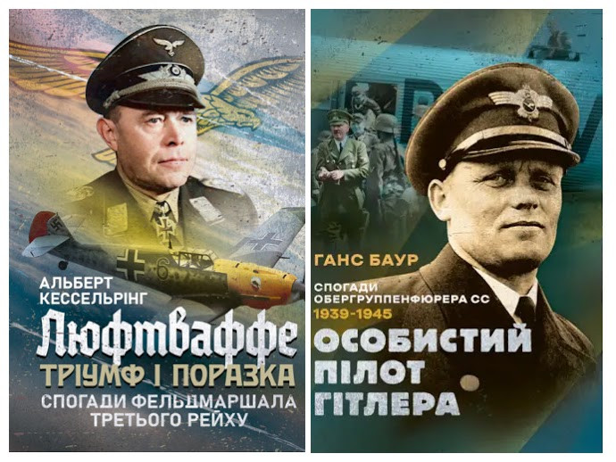 Набір книг "Люфтваффе: тріумф і поразка","Особистий пілот Гітлера. Спогаді обергрупенфюрера СС. 1939 — 1945"