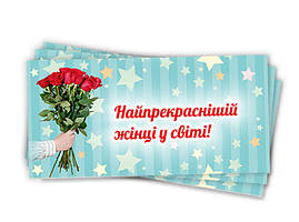 Конверти для грошей жіночі, 10 шт./пач