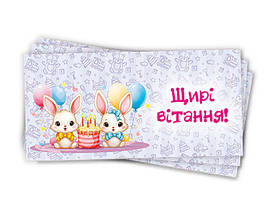 Конверти для грошей дитячі, 10 шт./пач.