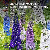 Дельфініум махровий Магічний Фонтан mix Benary - (5 шт zip-пакет)