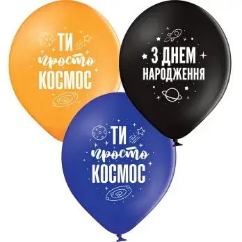 Belbal 12" З Днем Народження Космос  УКР.МОВА  Мін.замовлення 5 шт