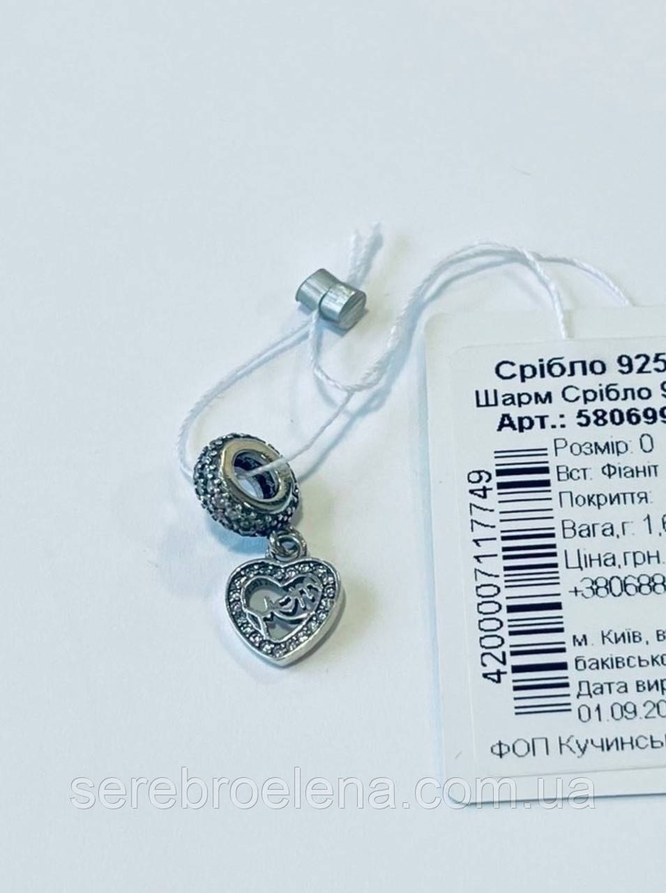 Срібний шарм кулон, фото 1