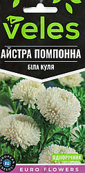 Насіння айстри Біла куля 0,3 г ТМ ВЕЛЕС