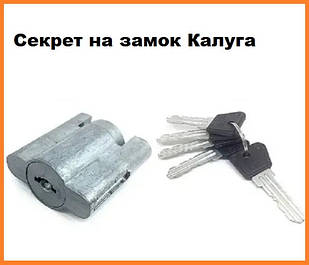 Секрет на накладний замок Калуга