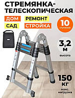 Драбина трансформер. Висота-3.2 Драбина алюмінієва розкладна Драбина телескопічна + сумка
