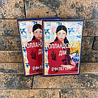 Голландський дім Енн Петчетт укр