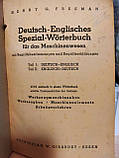 Henry G.Freeman Deutsch-Englisches Spezial-Wörterbuch für das Maschinenwesen 1942 рік, фото 3