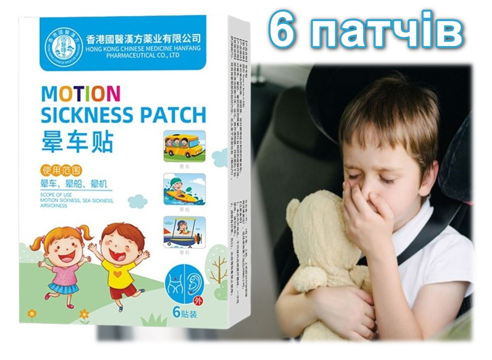 Патчі від закачування, нудоти та морської хвороби у дітей Motion Sickness Patch 6 штук, фото 1