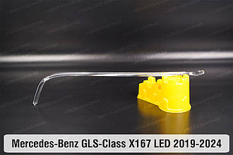 Світловод фари Mercedes-Benz GLS-Class X167 LED (2019-2025) лівий