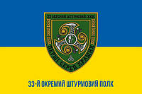 Прапор 33 ОШП ЗСУ синьо-жовтий 1