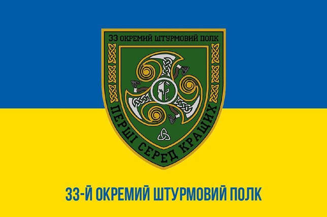 Прапор 33 ОШП ЗСУ синьо-жовтий 1, фото 1
