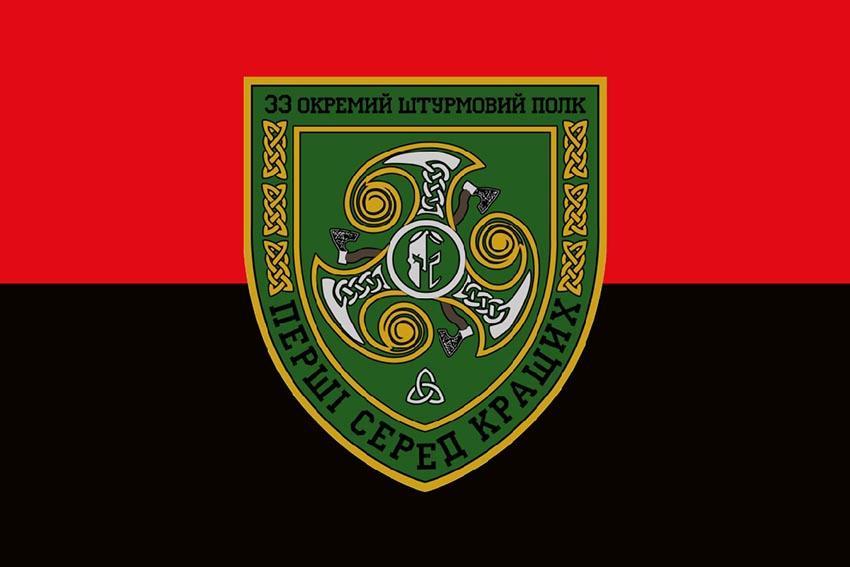 Прапор 33 ОШП ЗСУ червоно-чорний