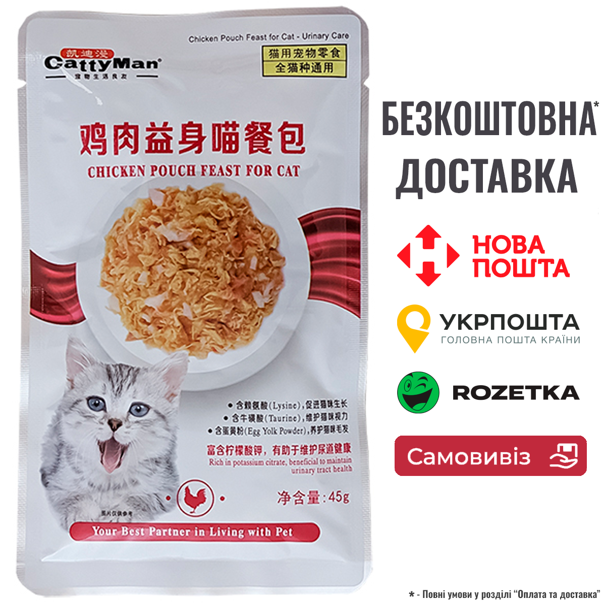 Вологий корм для котів схильних до СКХ CattyMan Urinary Care Chicken Feast урінарі курка з макрелью в желе 45г., фото 1