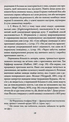 Книга «Тлумачення снів». Автор - Зигмунд Фрейд, фото 2