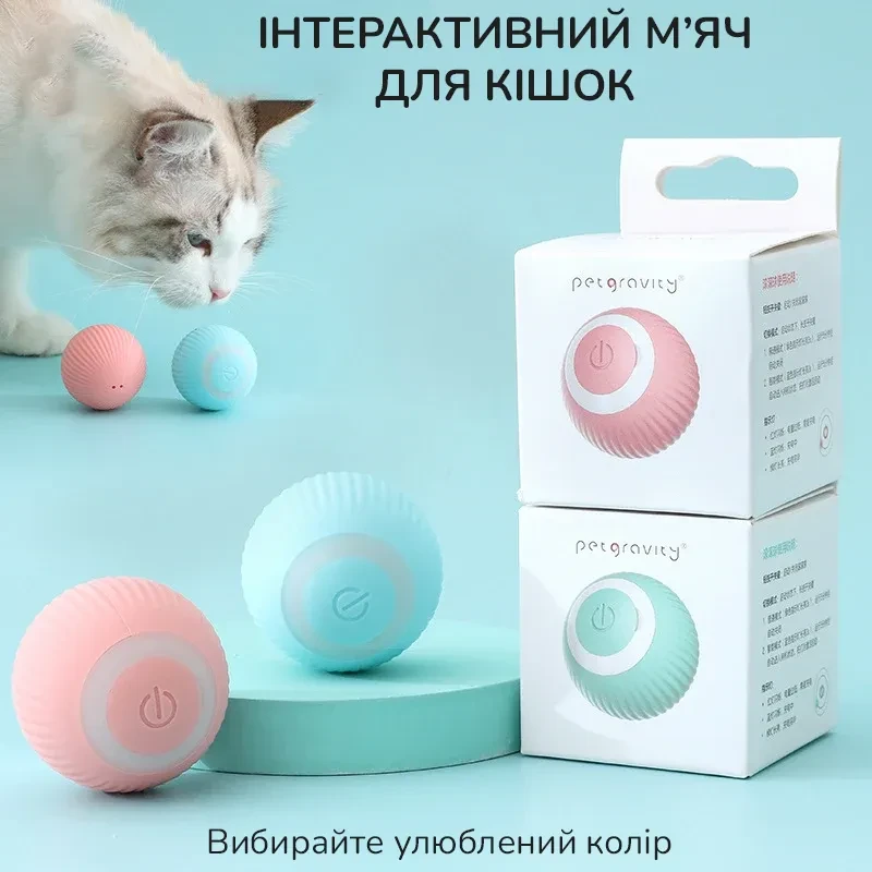 Інтерактивний м'ячик для кота Pet Gravity, розумний м'яч,рожевий