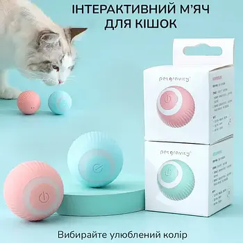 Інтерактивний м'ячик для кота Pet Gravity, розумний м'яч,рожевий