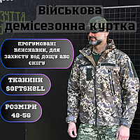 Чоловіча армійська піксельна демісезонна куртка Soft Shell, військова демісезонна куртка весна EKO