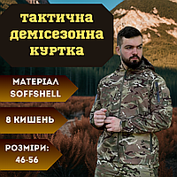Чоловіча тактична демісезонна куртка Soft Shell мультикам, військова куртка софтшелл з підкладкою EKO