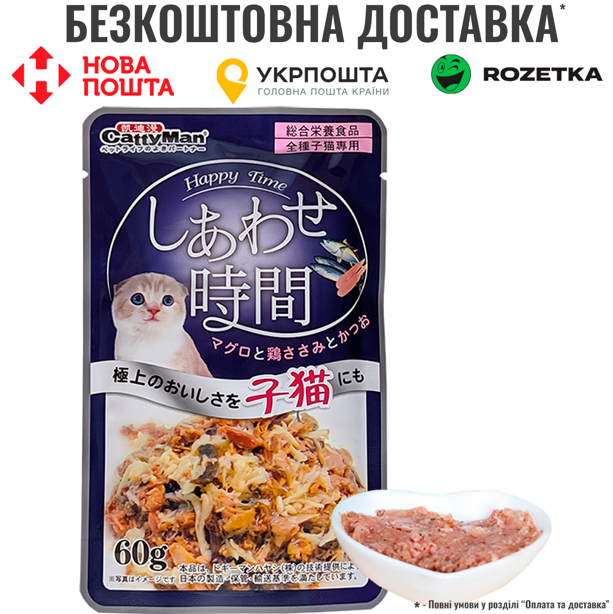 Вологий корм для кошенят CattyMan Fish Feast for Kittens Кеттімен тунець з макрелью в желе 55г., фото 1