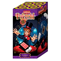 Розвиваючий набір Фокуси F-10, 10 фокусів в наборі  Зникаюча колода №7