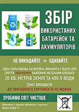 Зробимо наш світ чистішим!