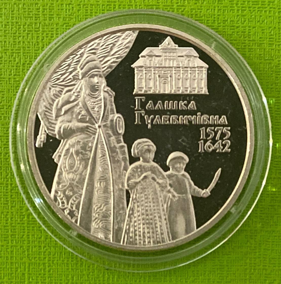 Монета України 2 грн. 2015 р. Галшка Гулевичівна